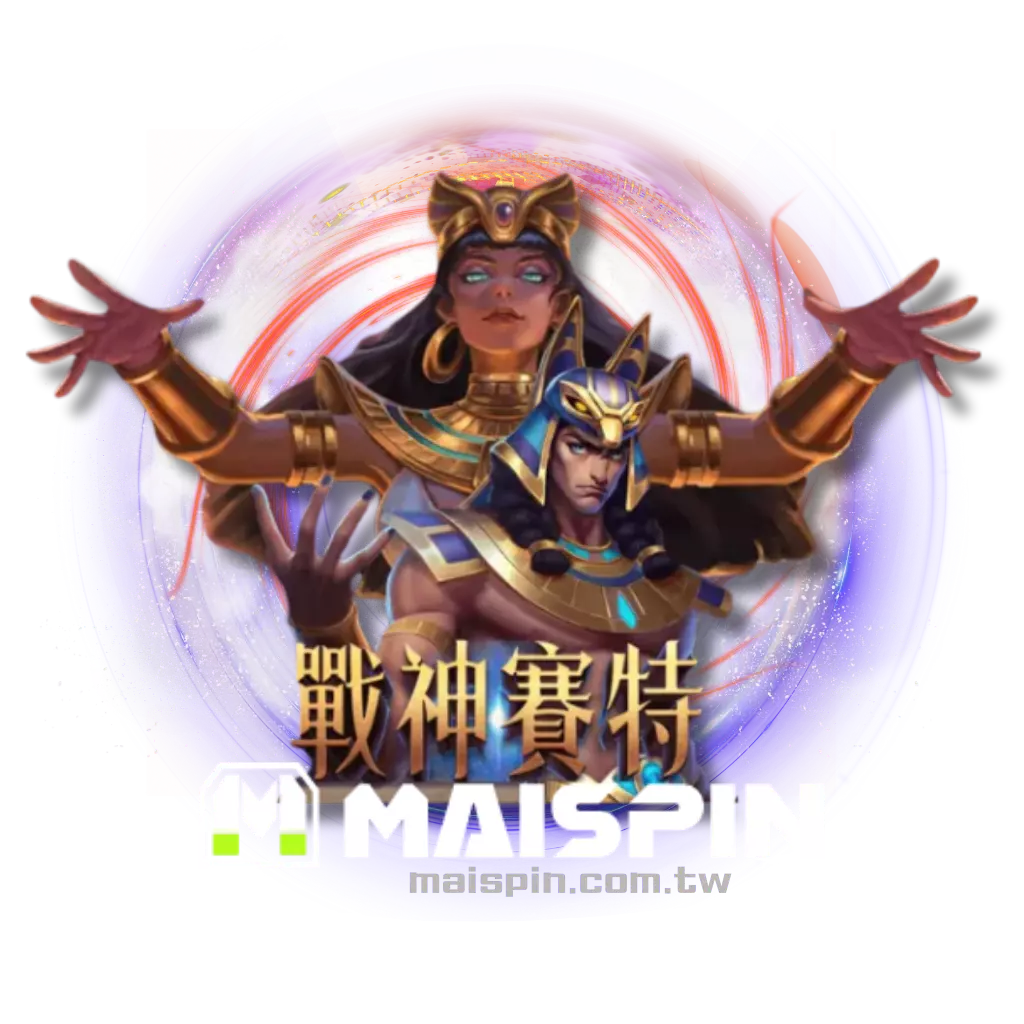 RG戰神賽特老虎機實戰指南
