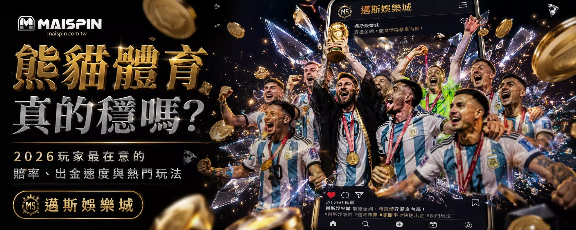 熊貓體育真的穩嗎？