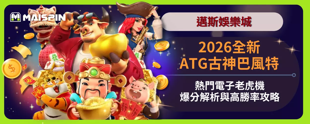 ATG古神巴風特