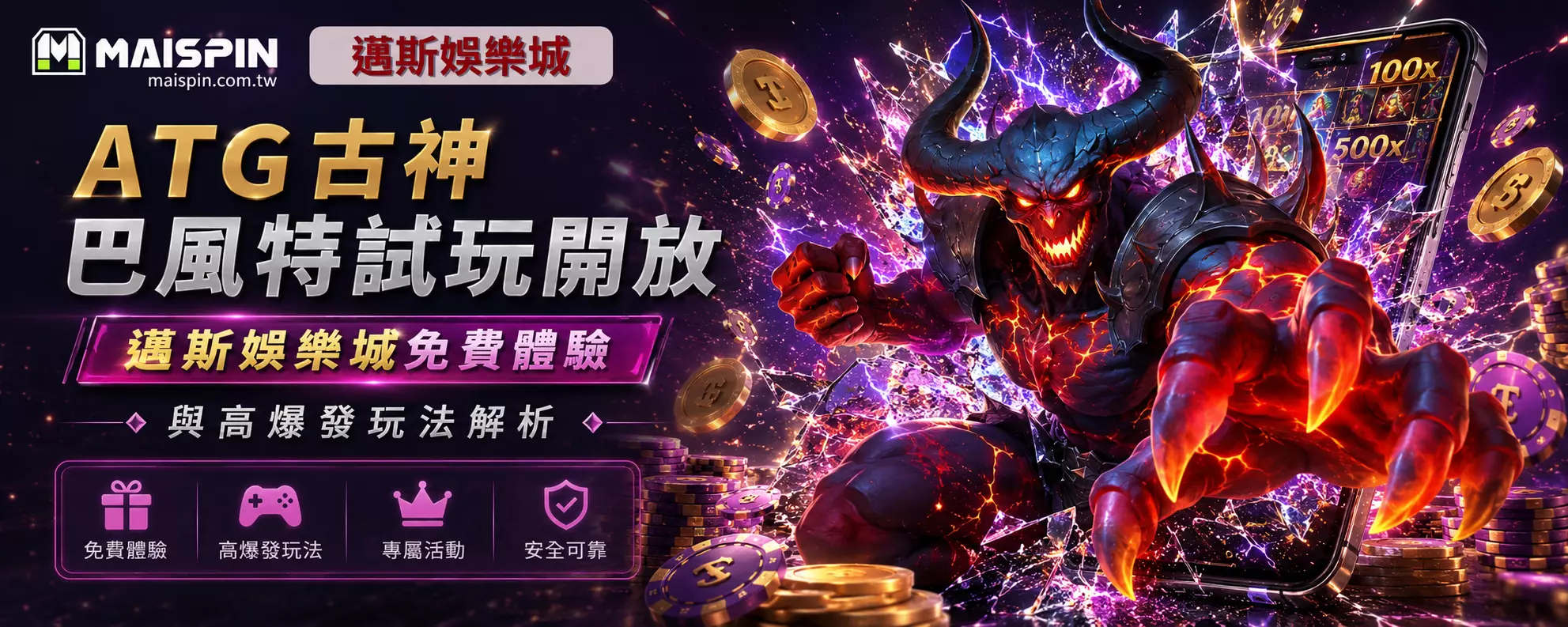 ATG古神巴風特試玩開放