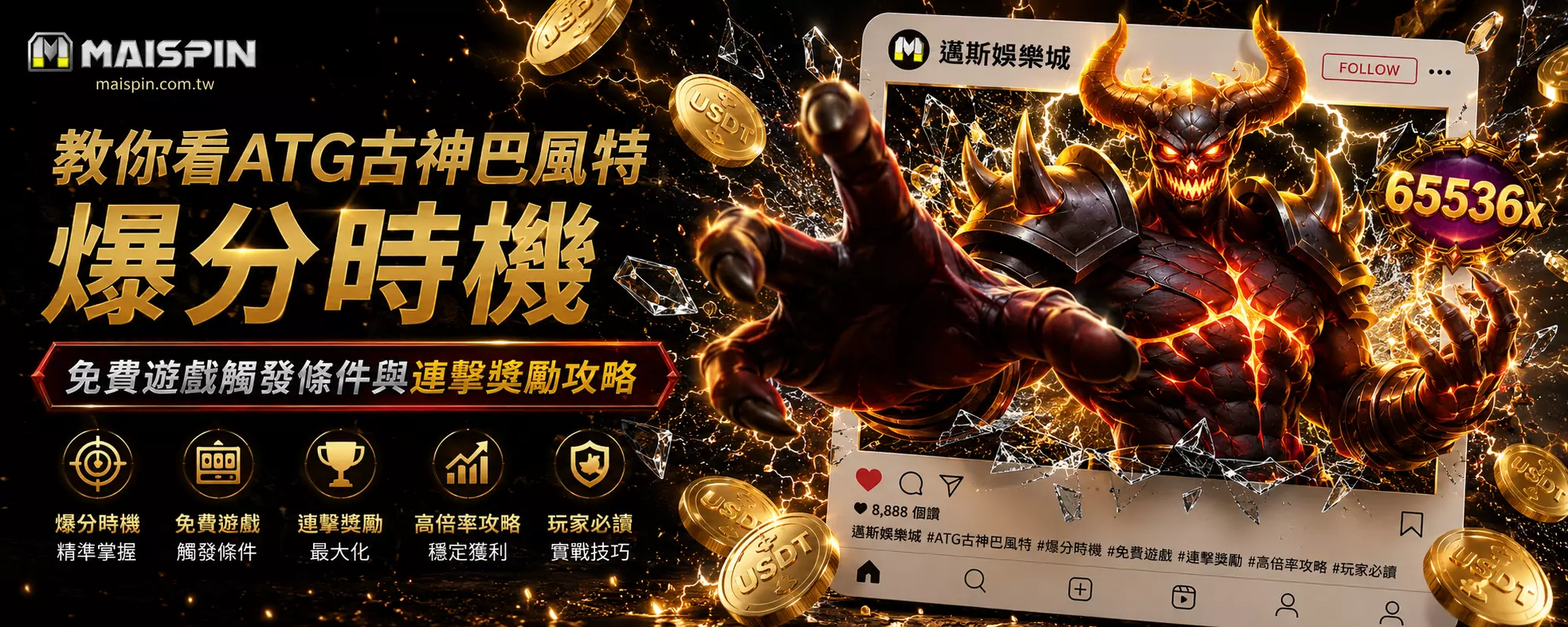 教你看ATG古神巴風特爆分時機